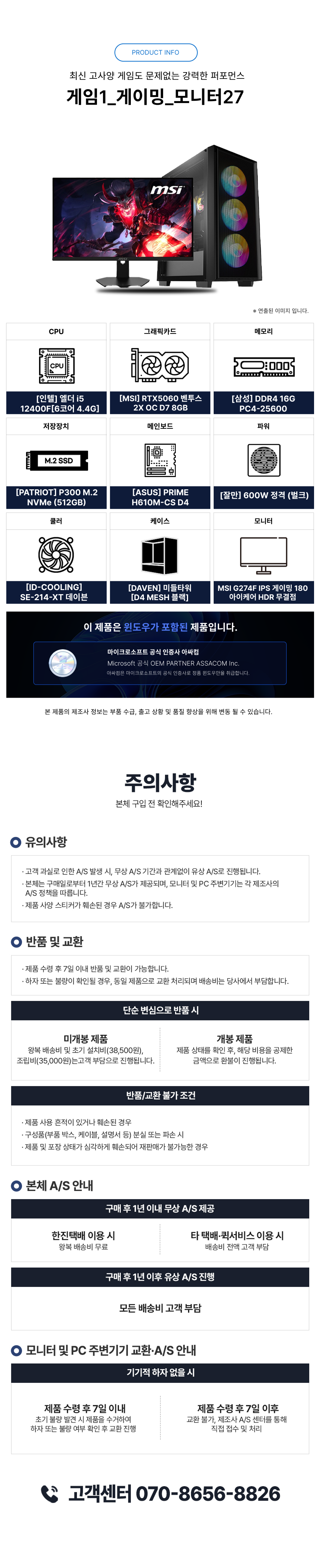 게이밍PC 기본형 + 게이밍모니터 27인치 (윈도우11 포함)