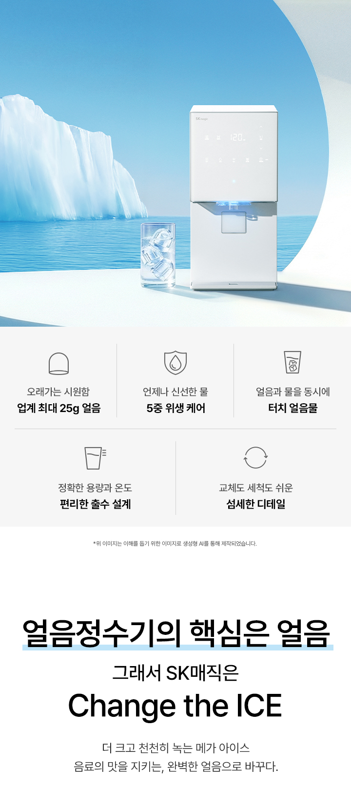 MEGA ICE 냉온정 얼음정수기