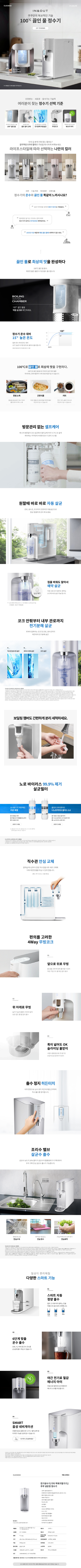 인앤아웃 100도 끓인물 정수기