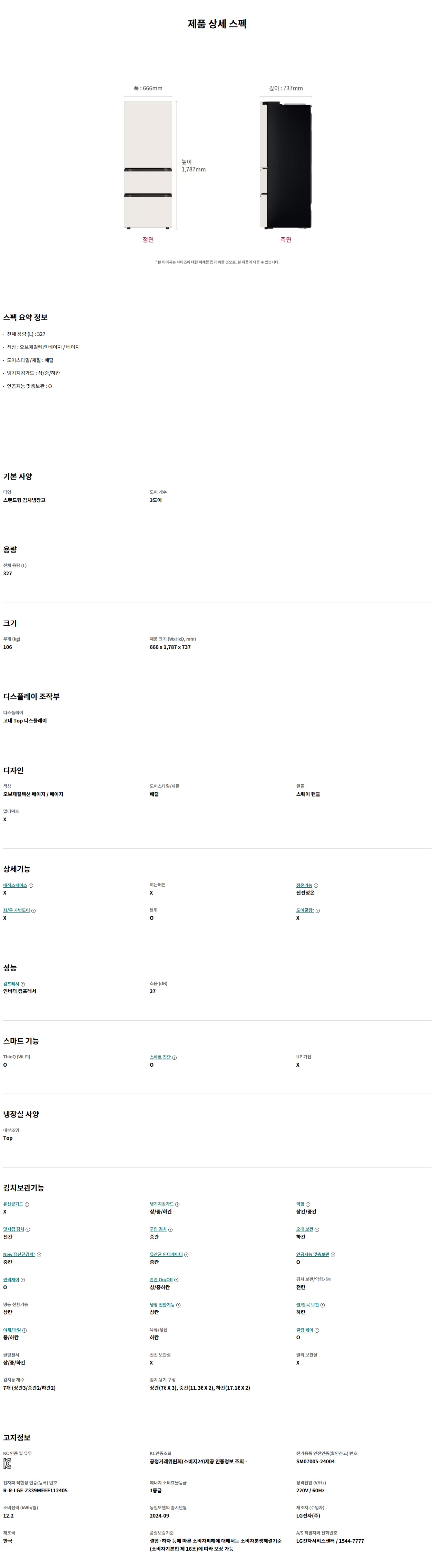 디오스 오브제컬렉션 김치톡톡 스탠드형 327L (메탈패널)