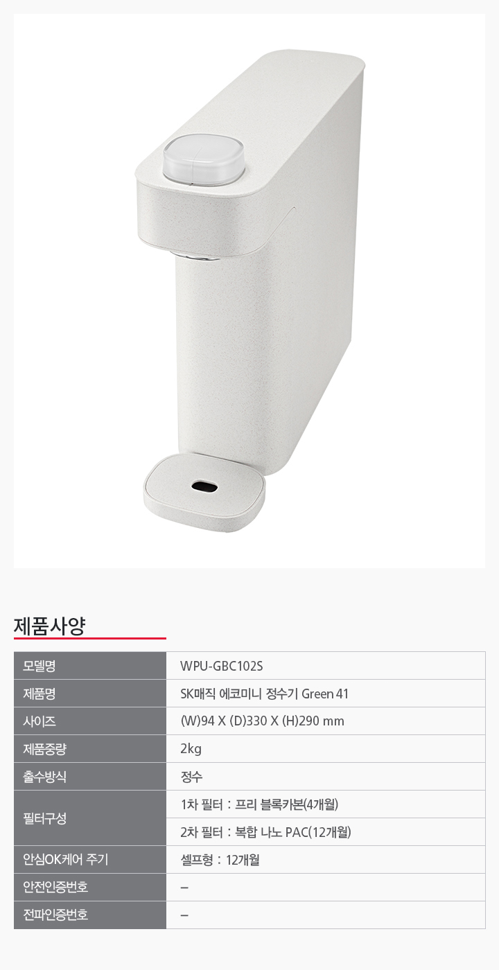 에코미니 정수전용 정수기 Green 41