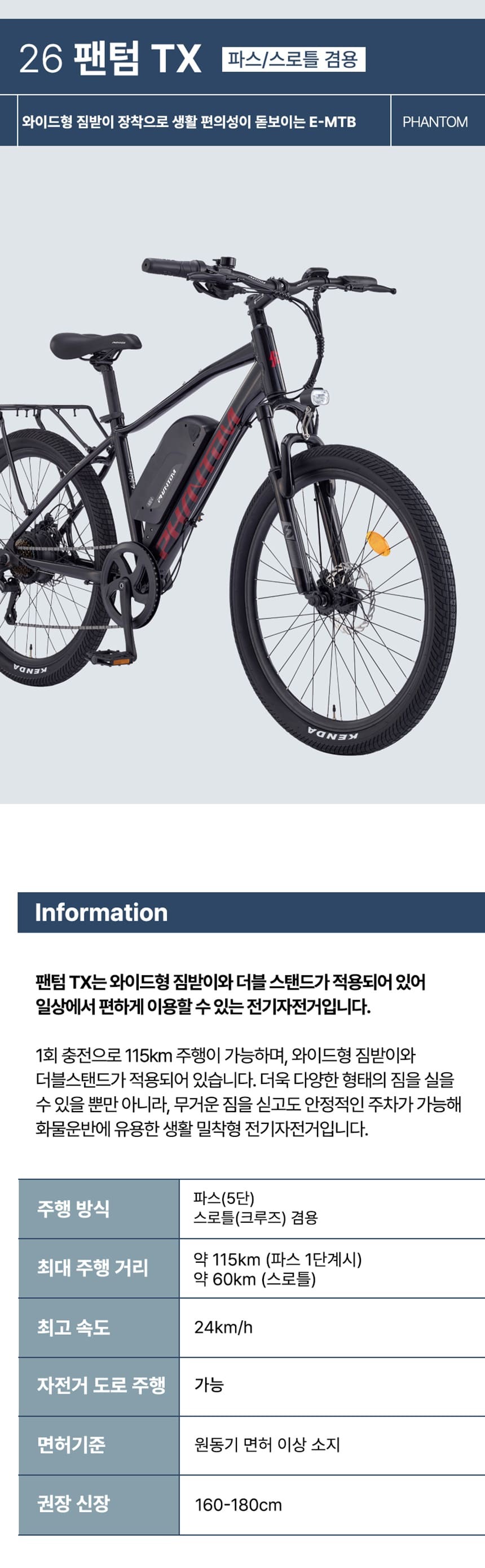 2025 팬텀 TX 전기자전거 26인치
