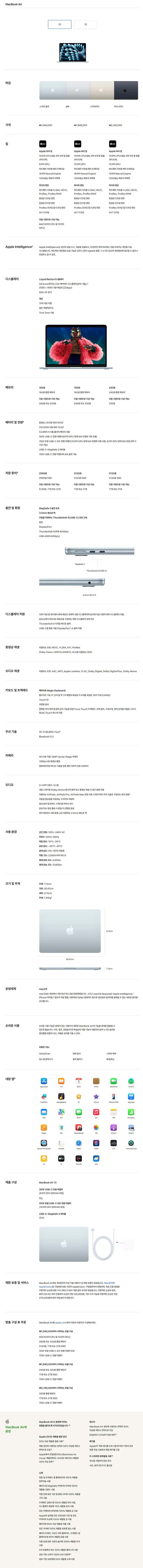 맥북에어 노트북 13인치 (M4, 10core / 16GB / 512GB)