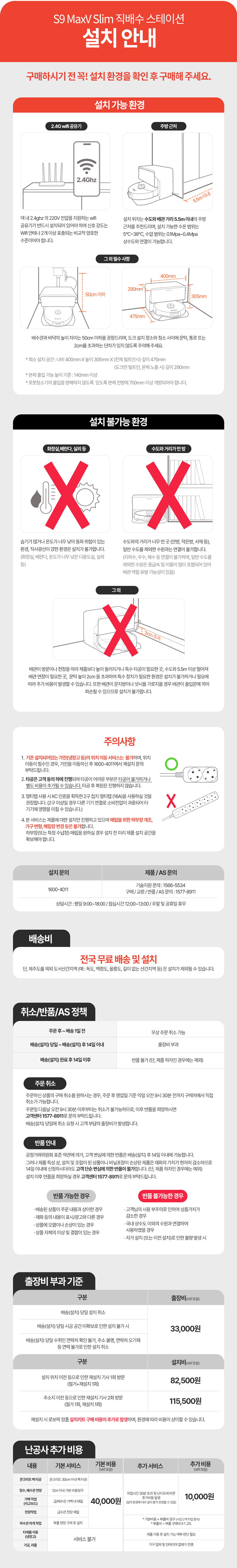 S9 MaxV Slim 직배수 로봇청소기