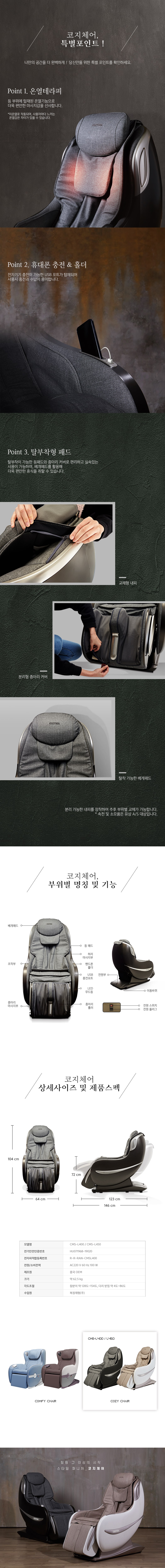 리클라이너 코지체어