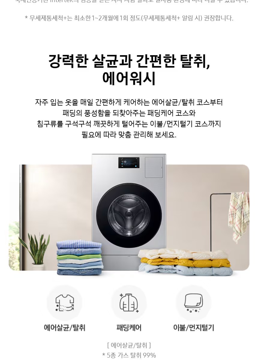 비스포크 AI 콤보 세탁 건조 일체형 (세탁기25kg + 건조기 18kg)