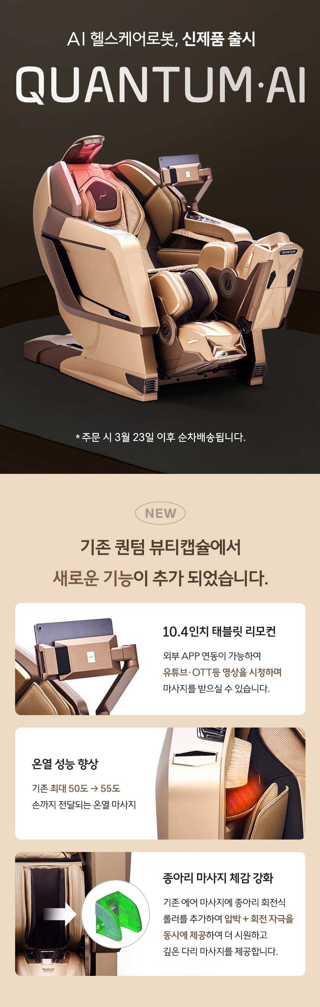 퀀텀 AI 안마의자