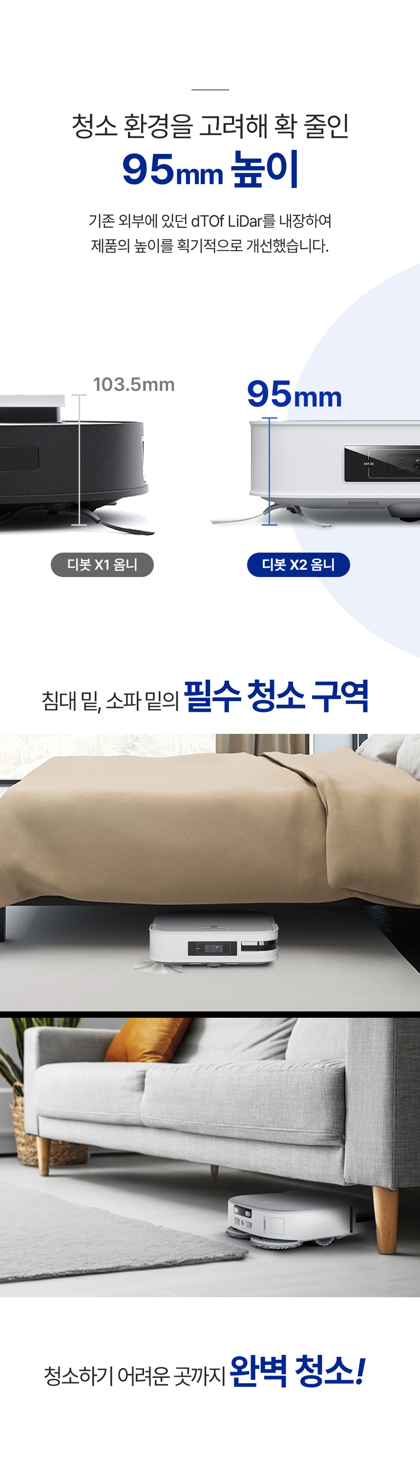 디봇 X2 옴니 로봇청소기