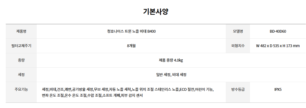 트윈 노즐 비데