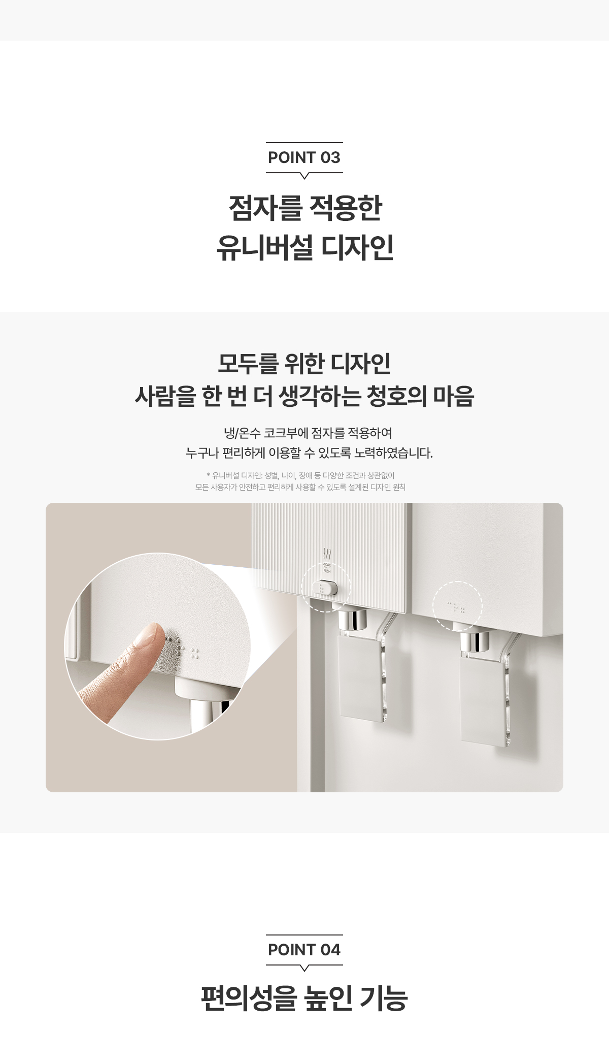 TOTA MAX 냉온 정수기