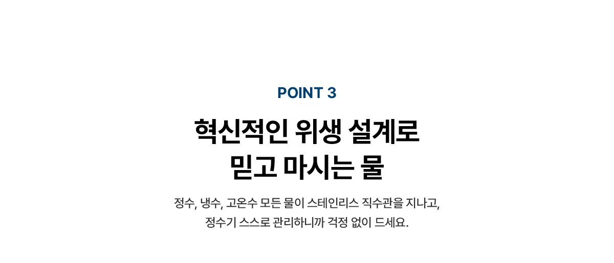 PSG 초소형 직수 냉온정 정수기