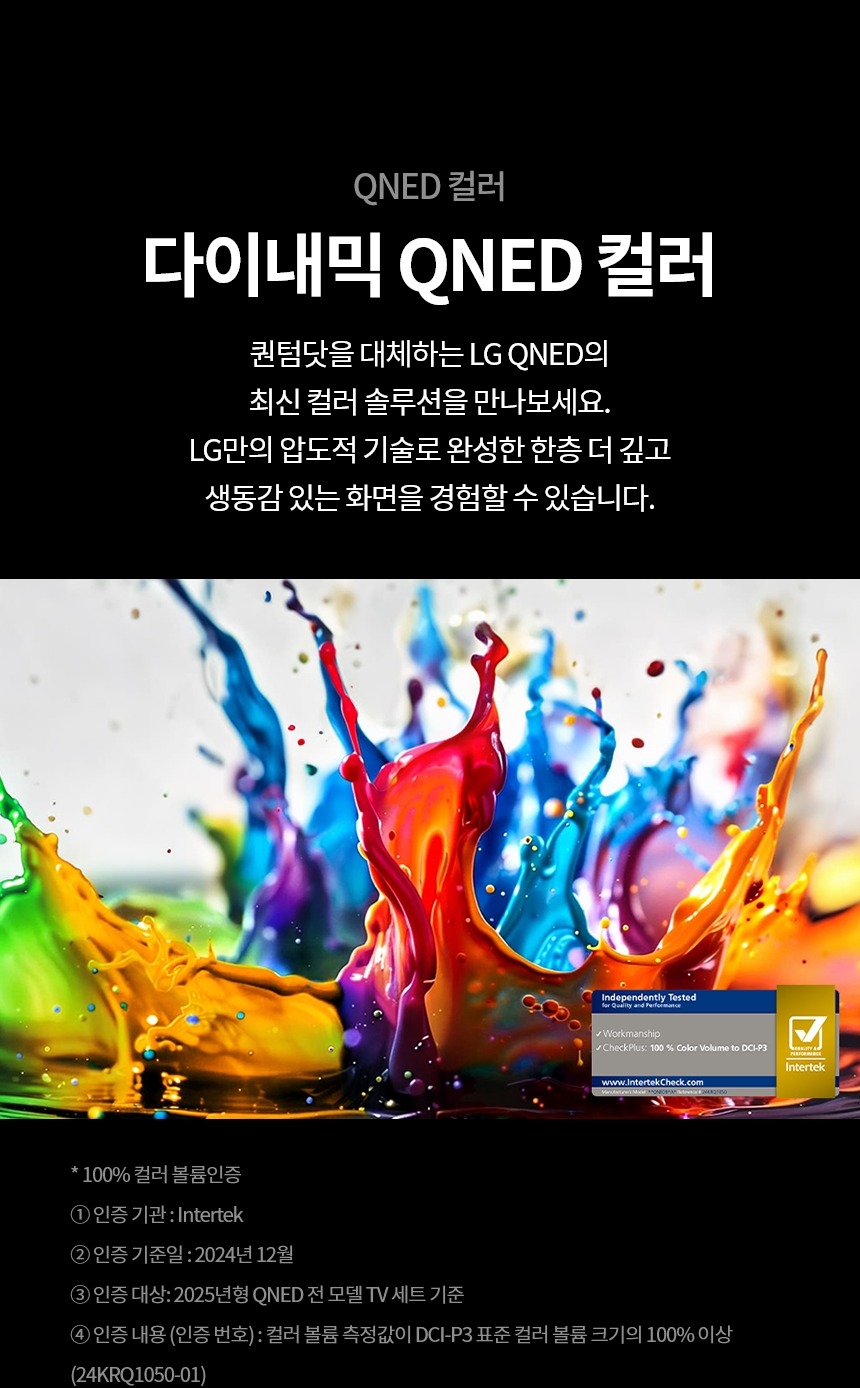 2025 QNED AI TV 85인치 벽걸이형