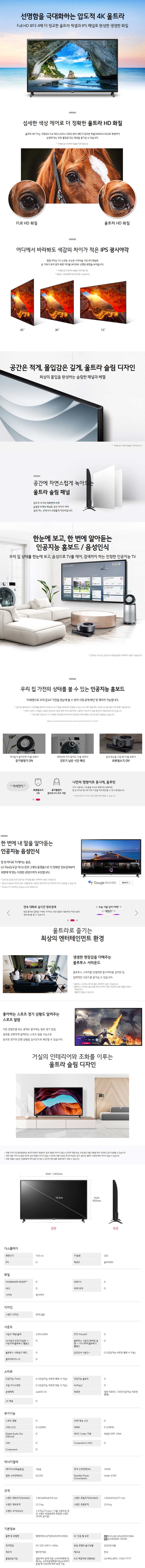 4K UHD 65인치 TV(벽걸이형)