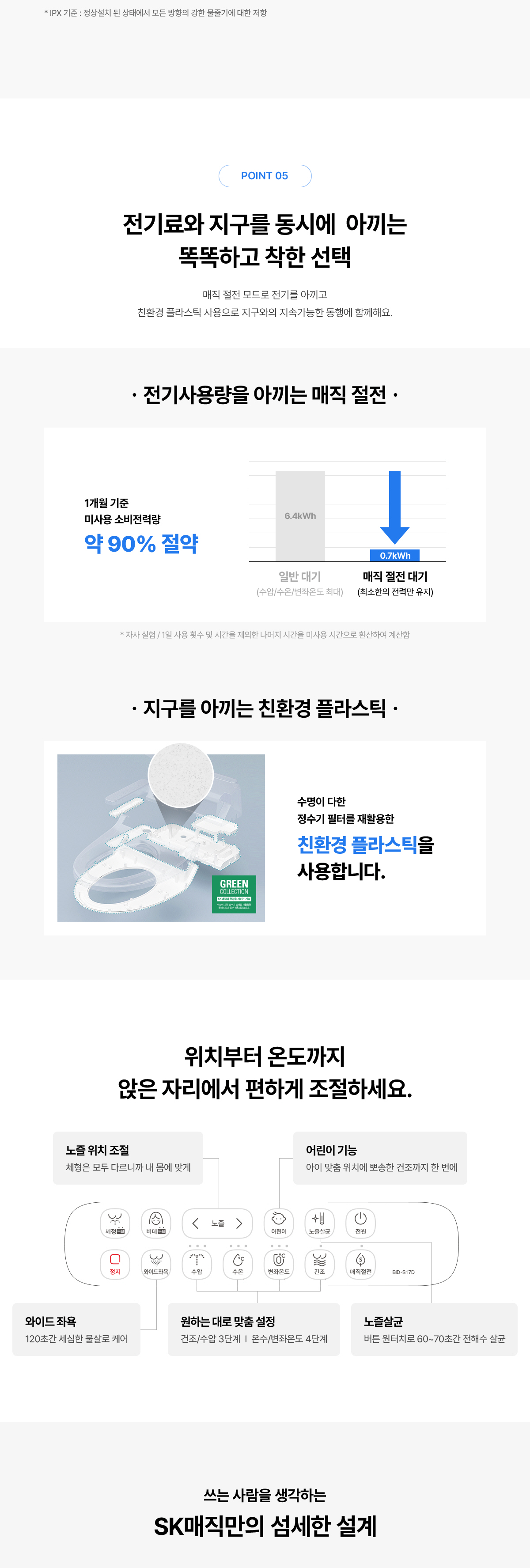 풀스텐 살균비데