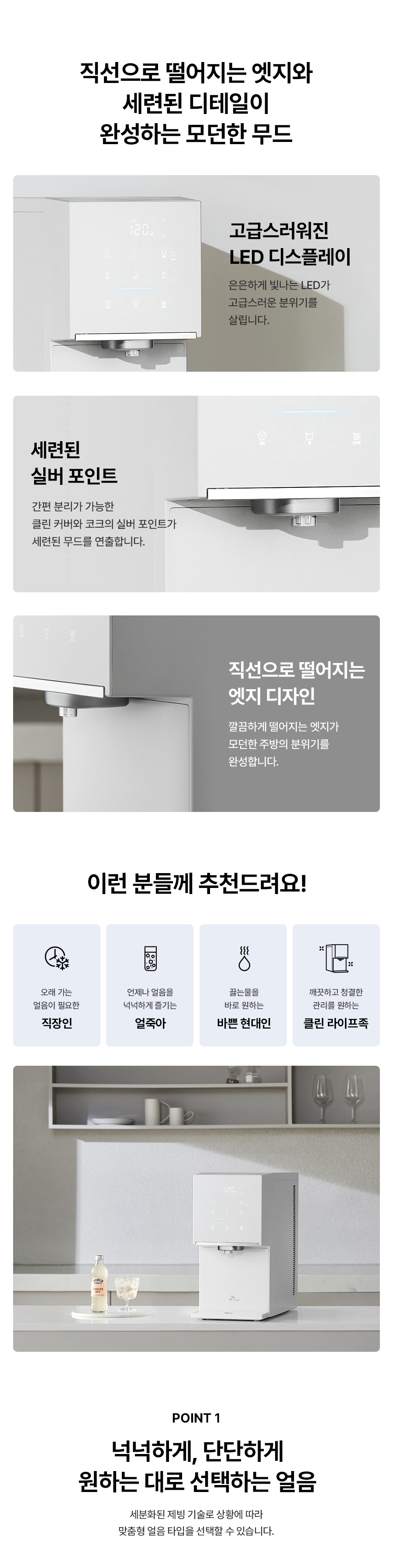 원코크 플러스 얼음물 정수기 (25년 출시)