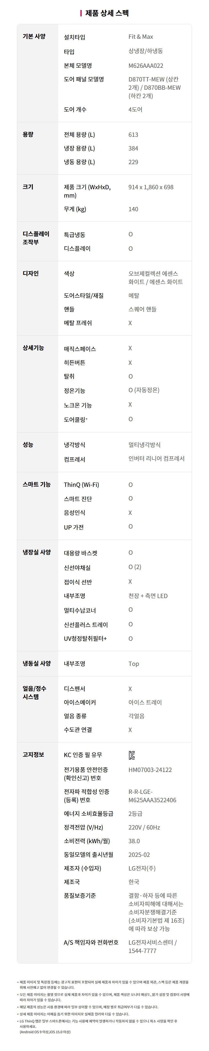 디오스 오브제컬렉션 Fit & Max 냉장고 613L