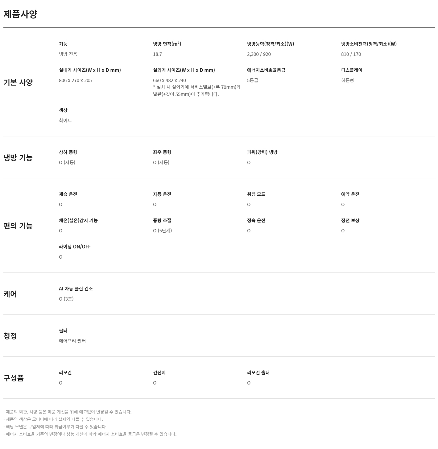 인버터 벽걸이형 에어컨 6평형