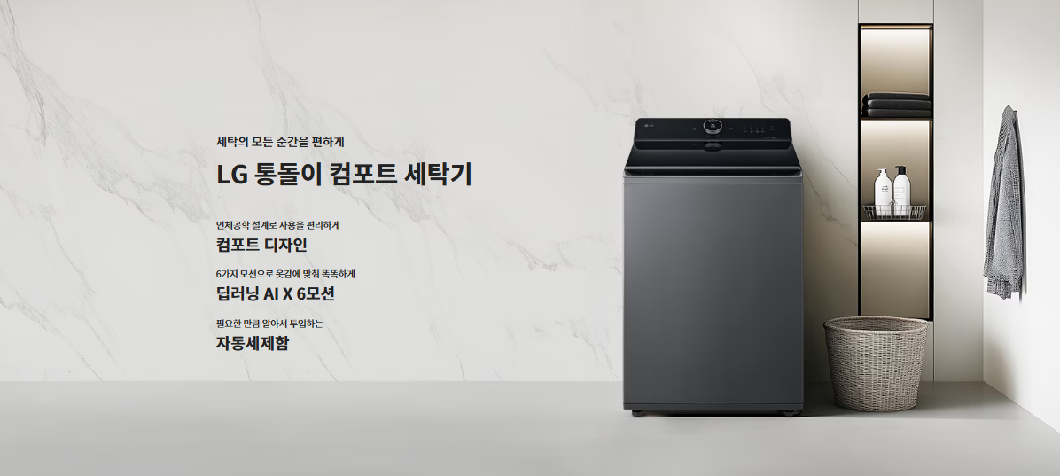 통돌이 컴포트 세탁기 (25kg)