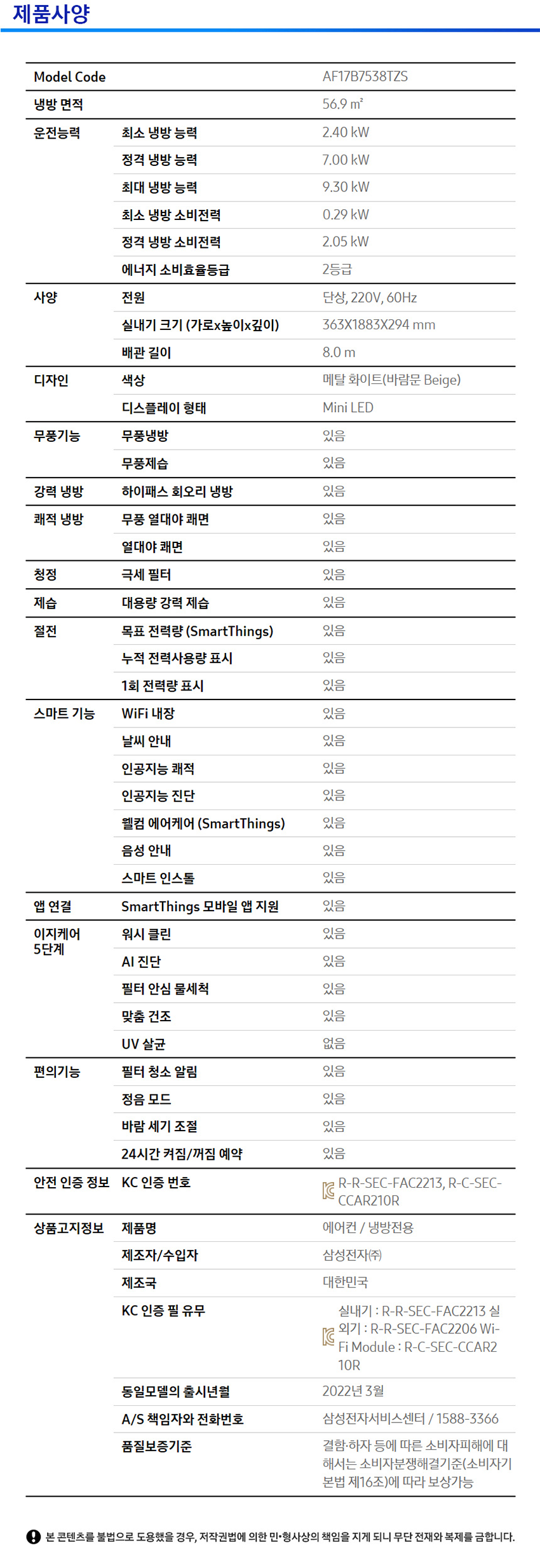 비스포크 무풍 클래식 스탠드 에어컨 17평형 (22년형, 에너지효율 2등급))