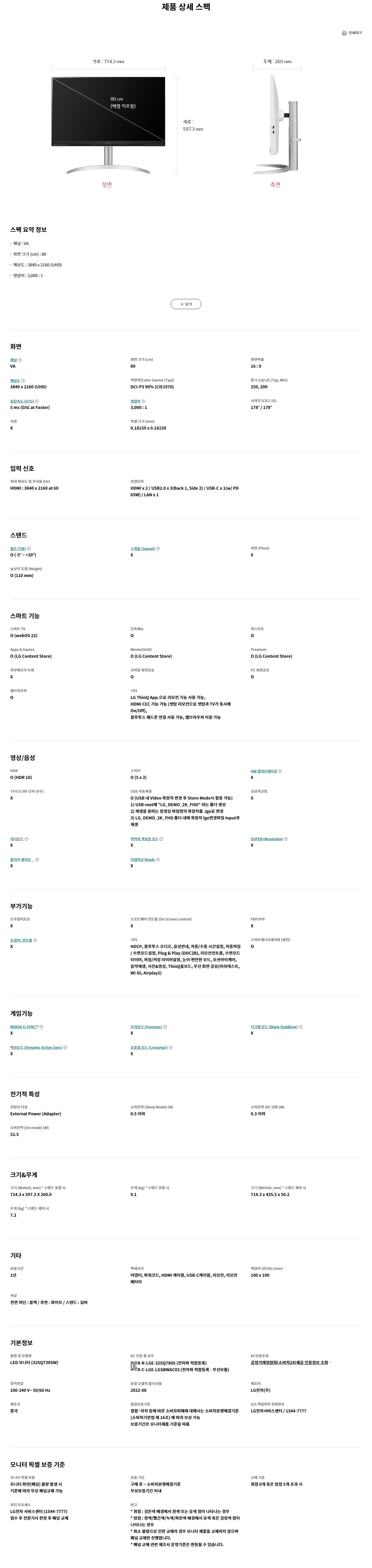 마이뷰 스마트 모니터 32인치