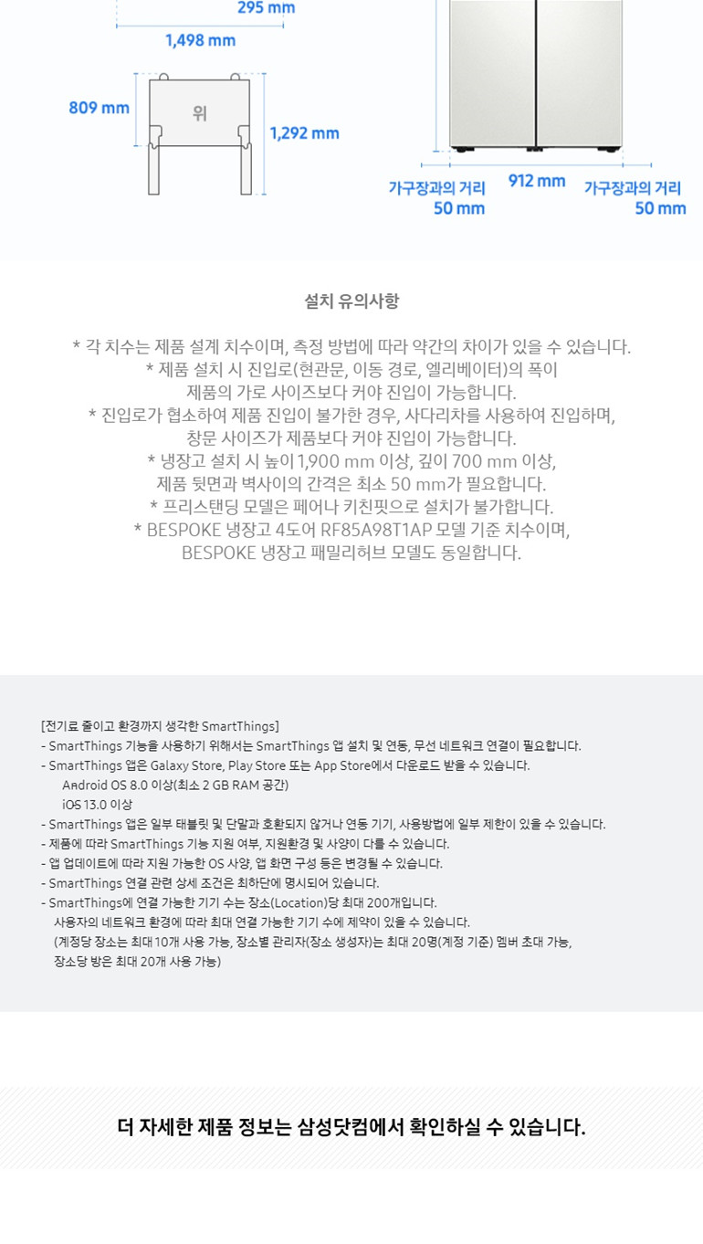 비스포크 4도어 냉장고 875L (글라스 도어, 2등급, 23년형)