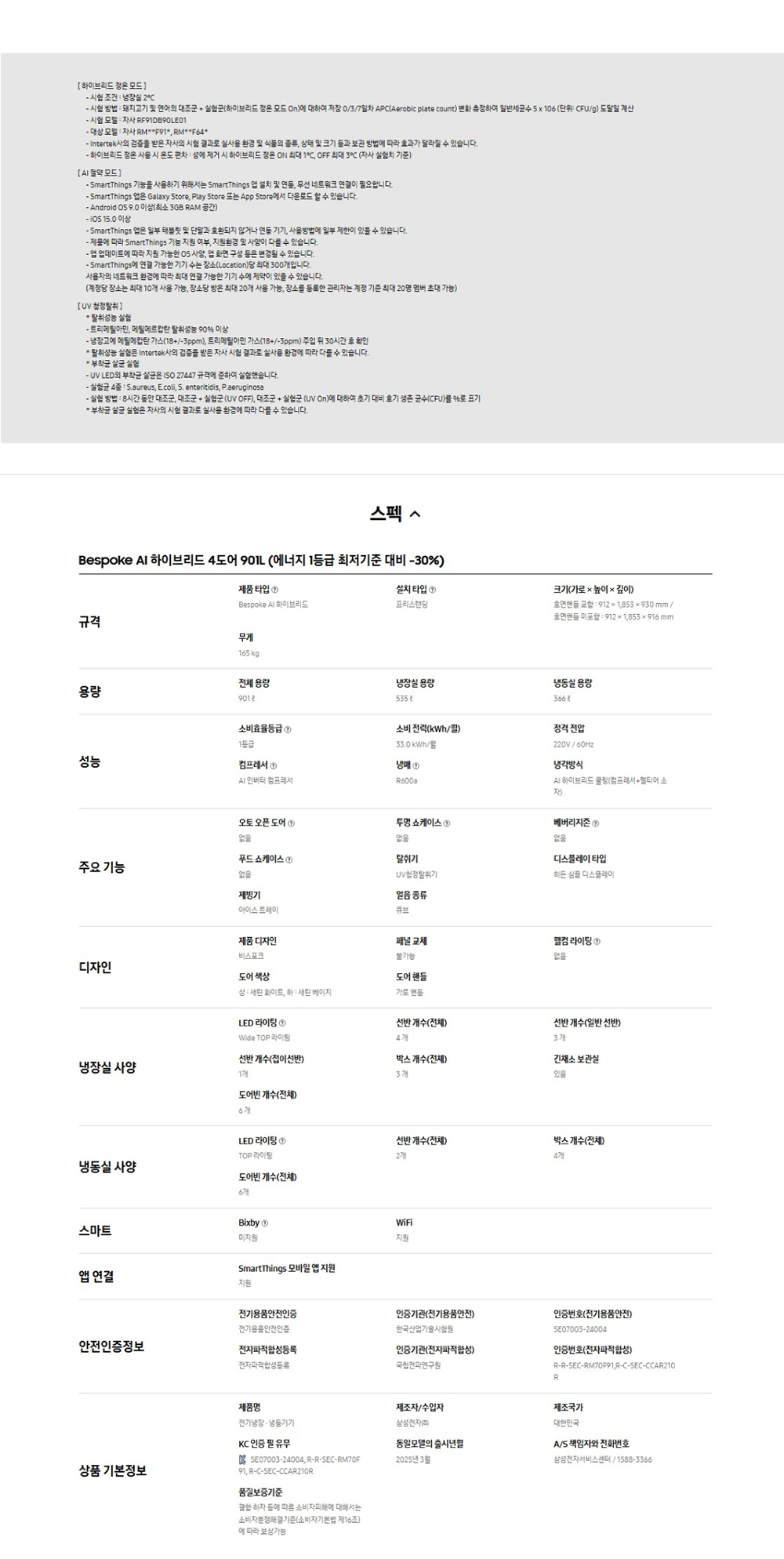 Bespoke AI 하이브리드 4도어 냉장고 901L