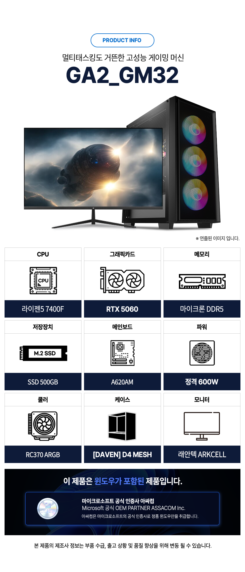 게이밍PC 표준형 + 게이밍모니터 32인치 (윈도우11 포함)