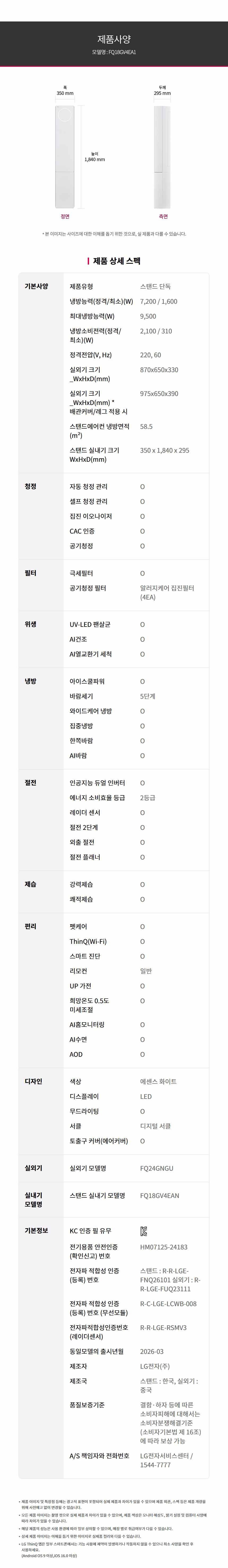 휘센 AI 오브제컬렉션 뷰I 2in1 에어컨 18+6평형 (4시리즈)