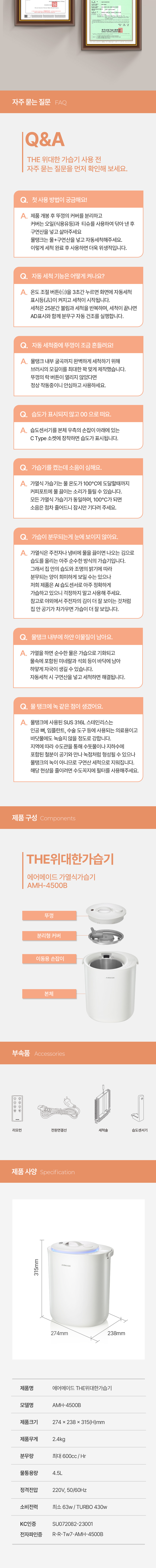 가열식 더 위대한 가습기 4.5L