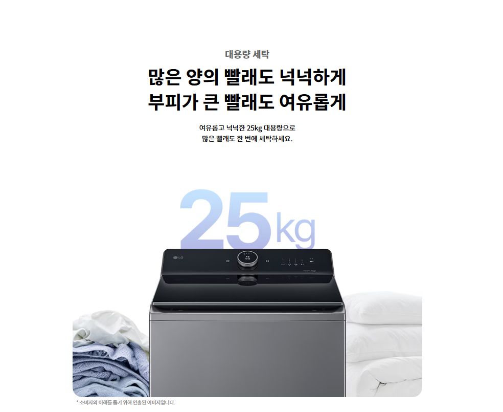 통돌이 컴포트 세탁기 (25kg)