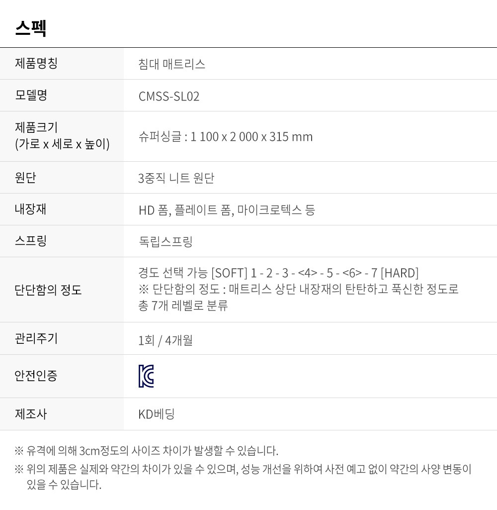 탑퍼교체 매트리스 트리플체인지 슈퍼싱글