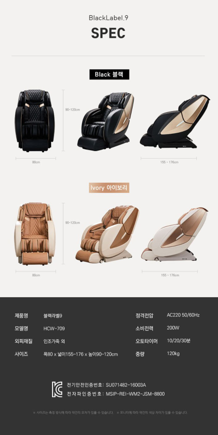 안마의자 블랙라벨9