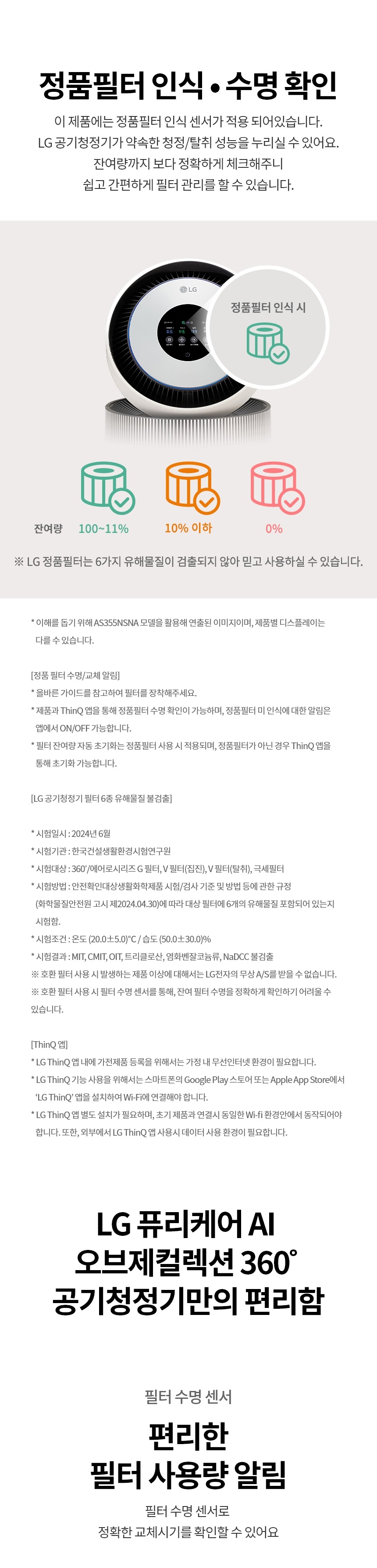 퓨리케어 AI 오브제컬렉션 360˚ 알파UP 공기청정기 33평형 (G필터)