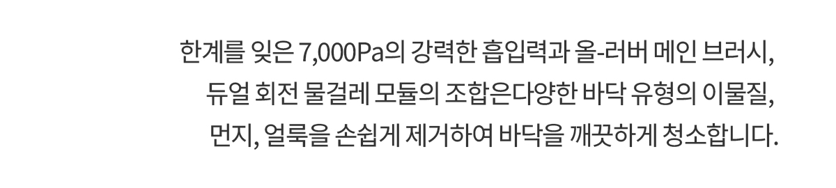 Q REVO PRO 직배수 로봇청소기