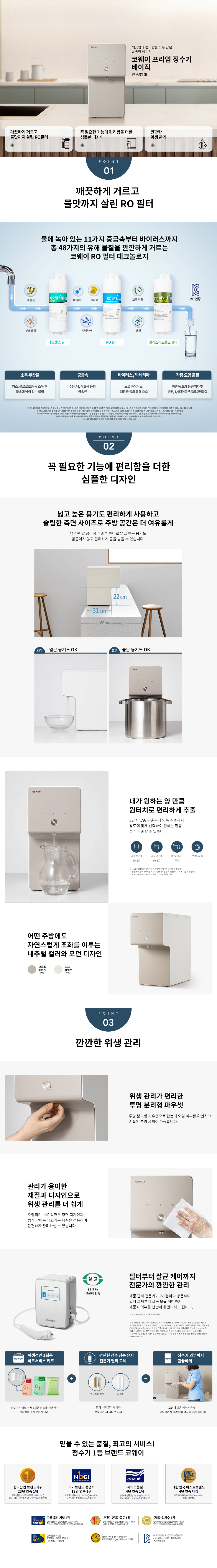 프라임 정수기 베이직
