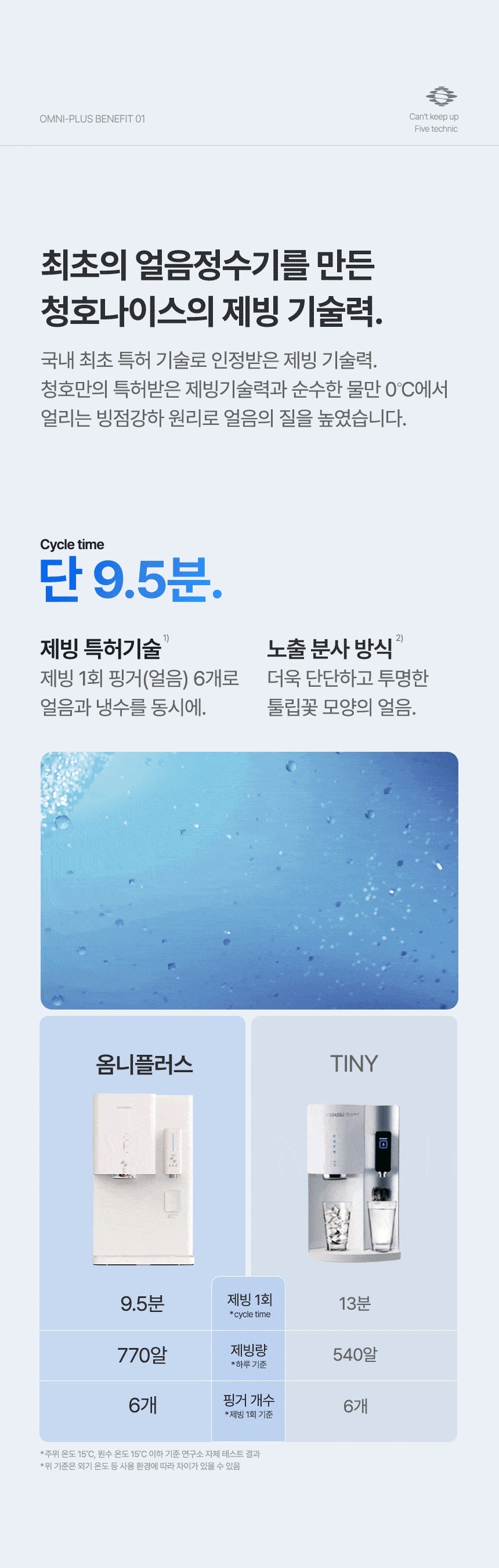 옴니플러스 냉온정 얼음정수기