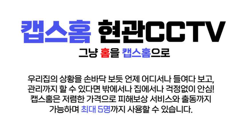 캡스홈 현관 CCTV 이미지 4