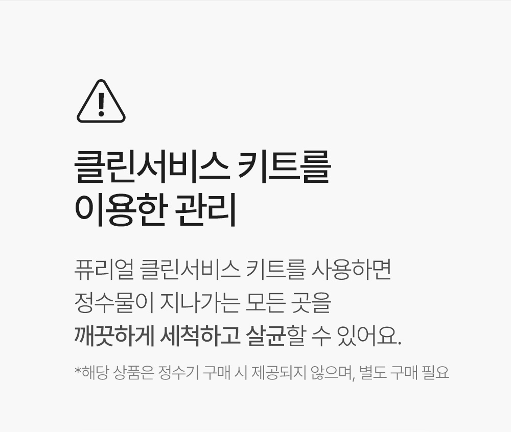직수형 냉온정 정수기