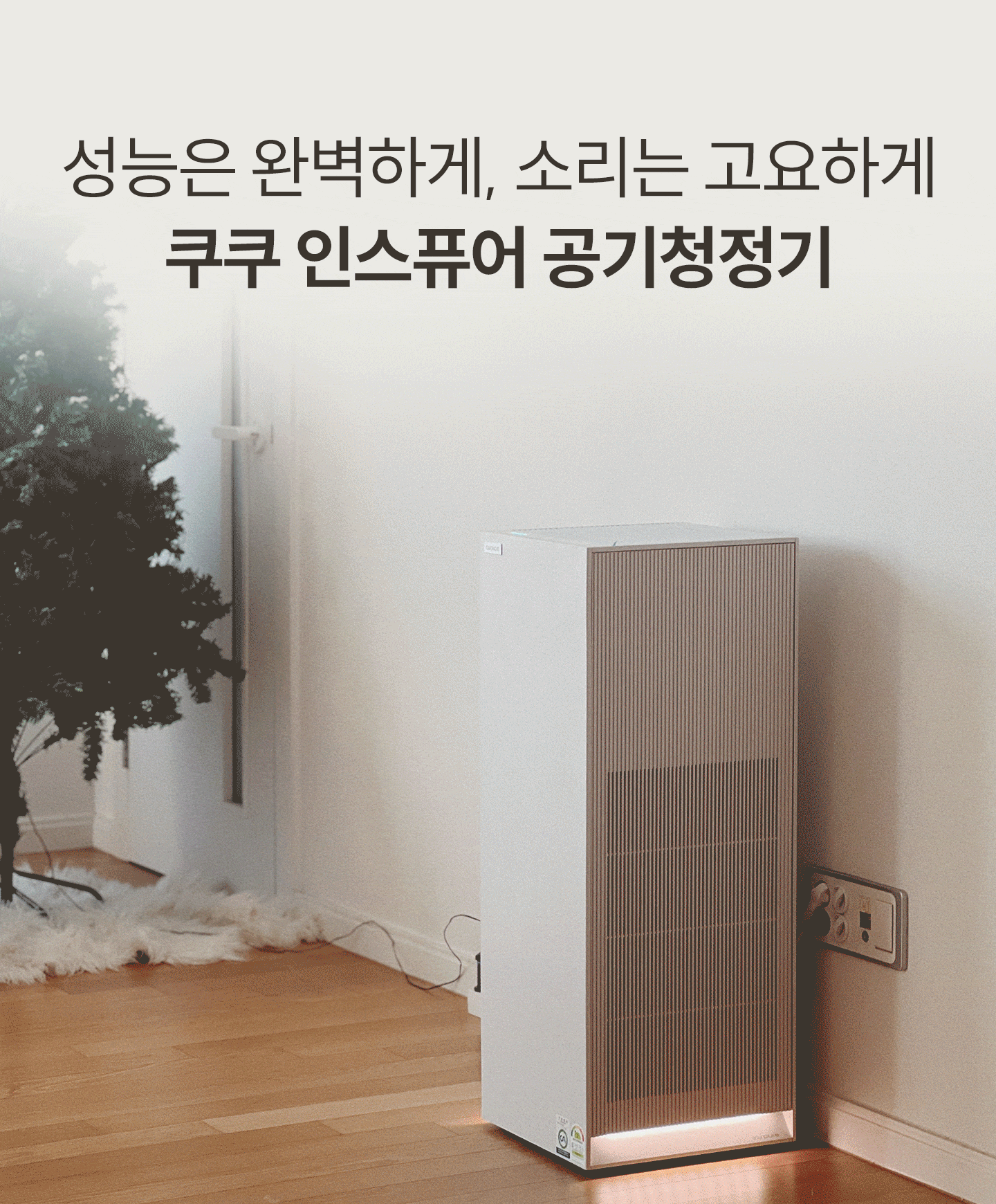 인스퓨어 헤리티지 공기청정기 23평형