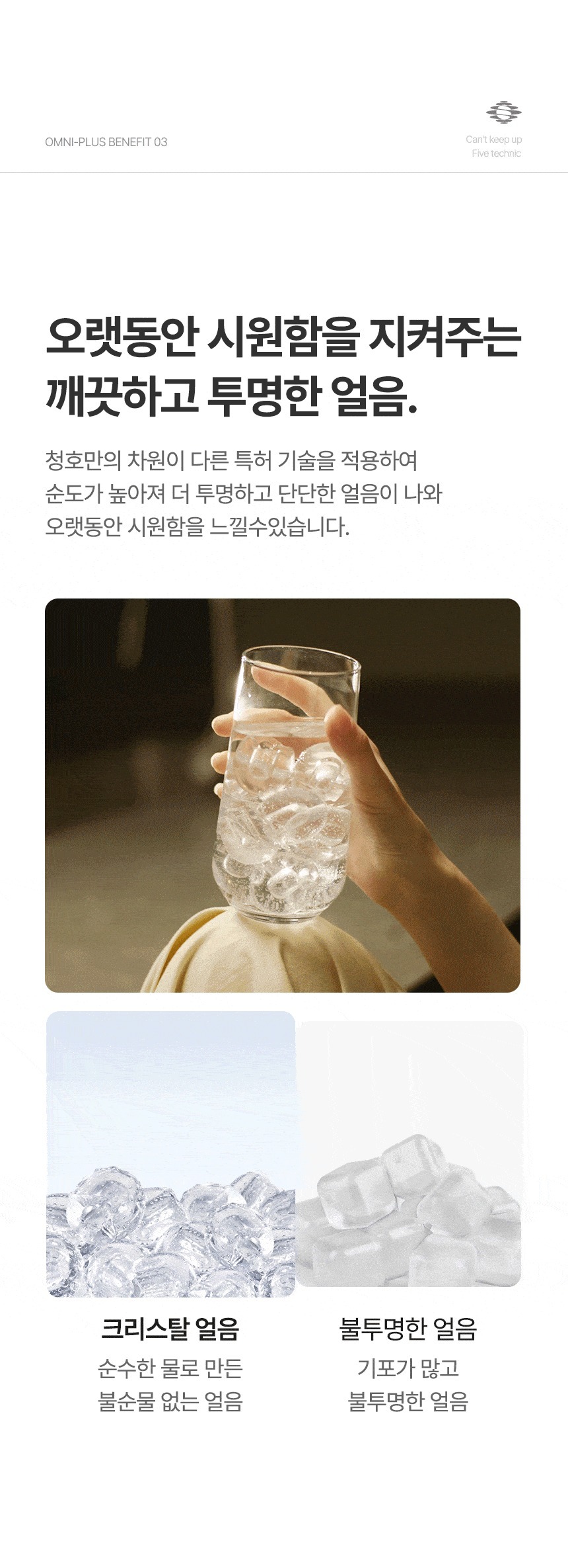 옴니플러스 냉온정 얼음정수기