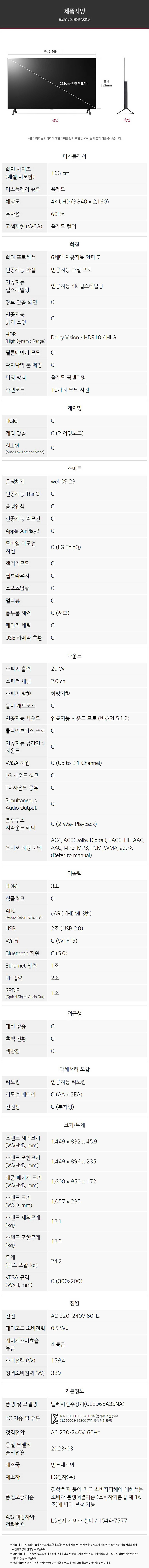 올레드 스마트 TV A3 65인치 스탠드/벽걸이형