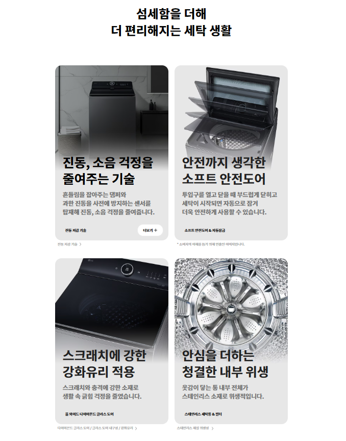 통돌이 컴포트 세탁기 (25kg)