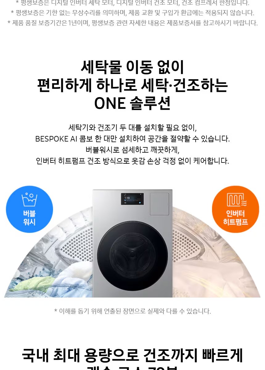 비스포크 AI 콤보 세탁 건조 일체형 (세탁기25kg + 건조기 18kg)