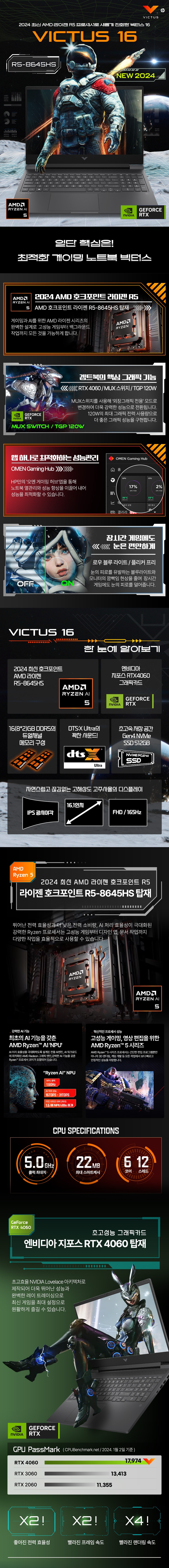 빅터스 게이밍 노트북 16.1인치 (AMD cpu)
