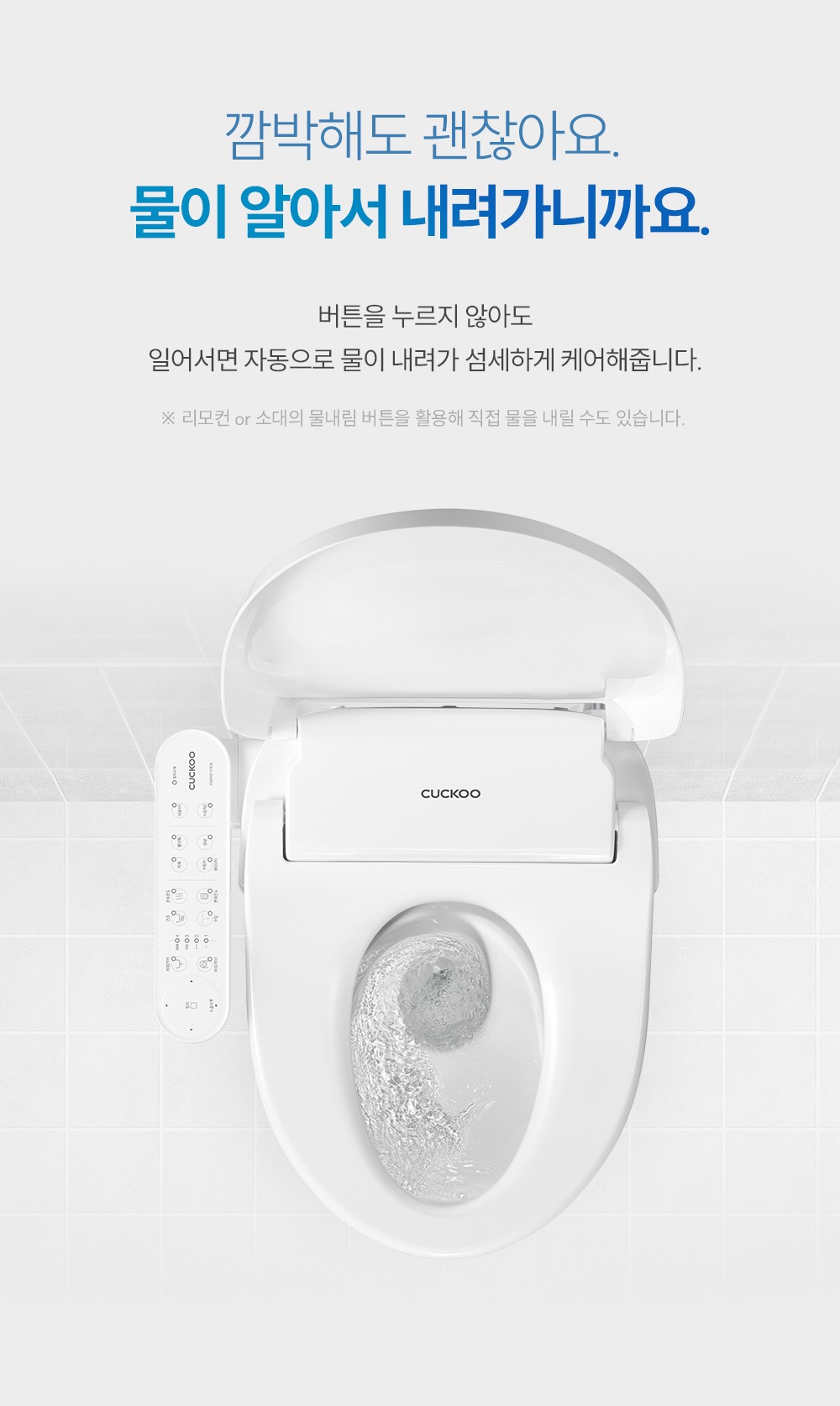 인스퓨어 트리플 자동 물 내림 비데