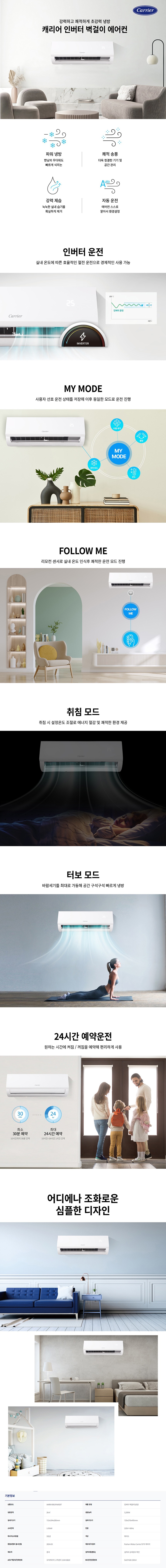 인버터 벽걸이 에어컨 8평형