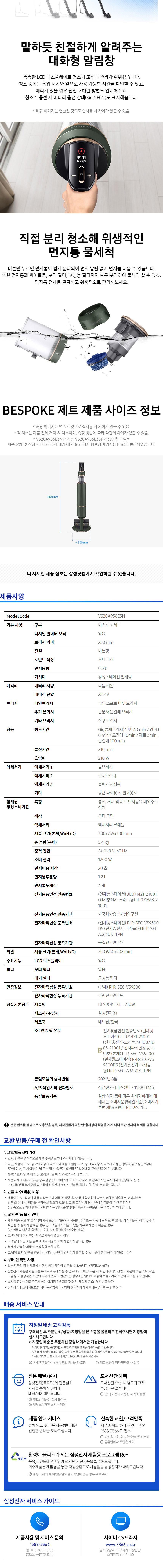 비스포크 제트 3.0 210W 무선청소기