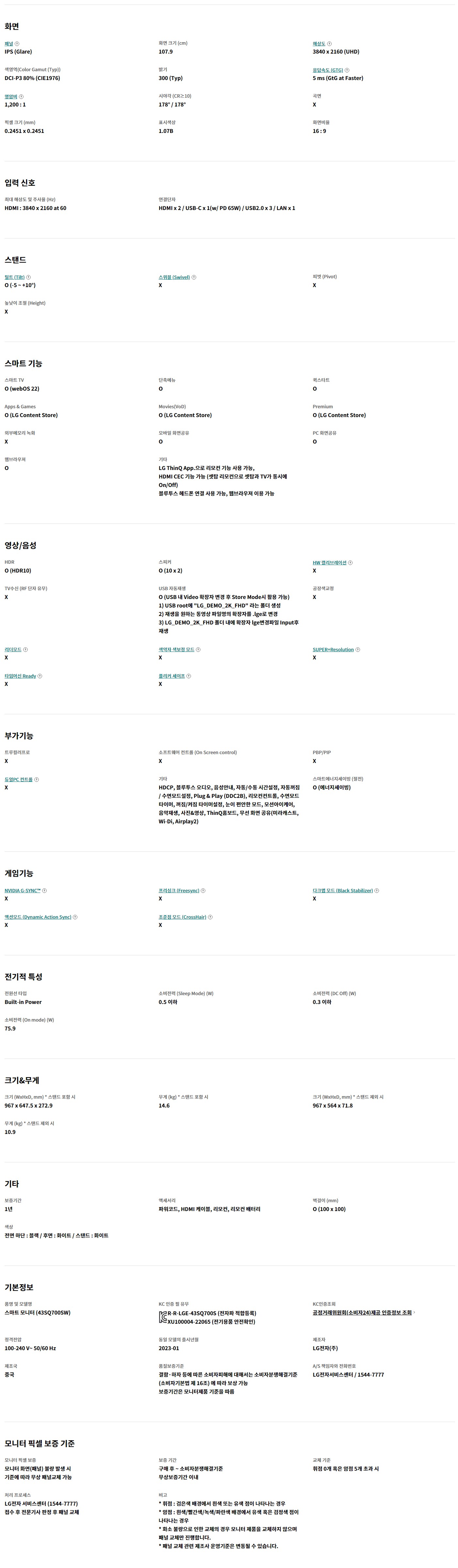마이뷰 스마트 모니터 43인치
