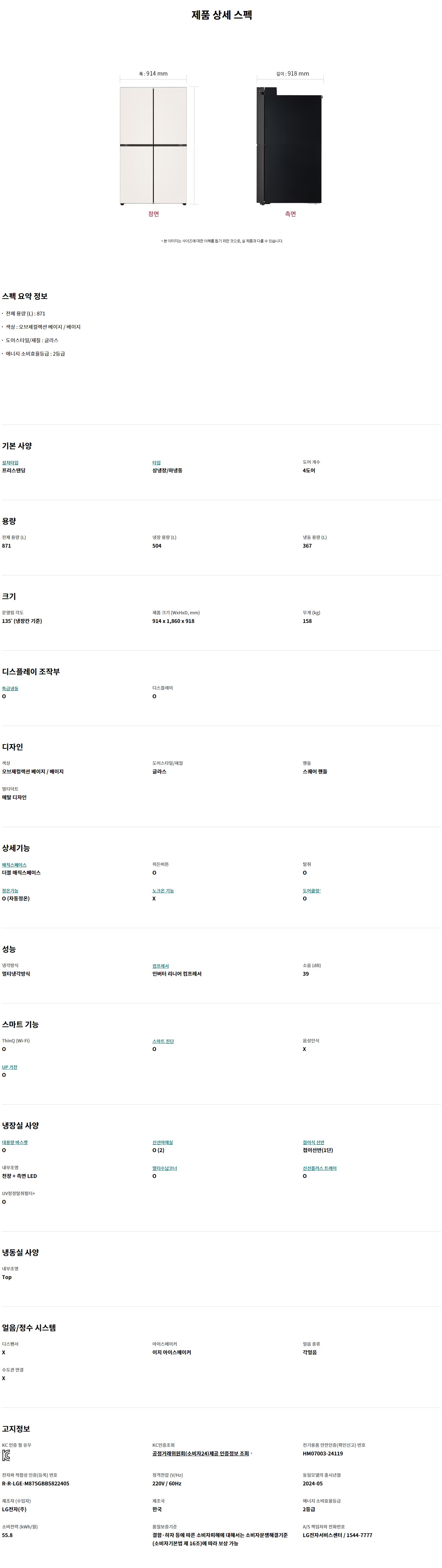 디오스 오브제컬렉션 더블매직스페이스 냉장고 871L (글라스패널, 에너지효율 2등급)