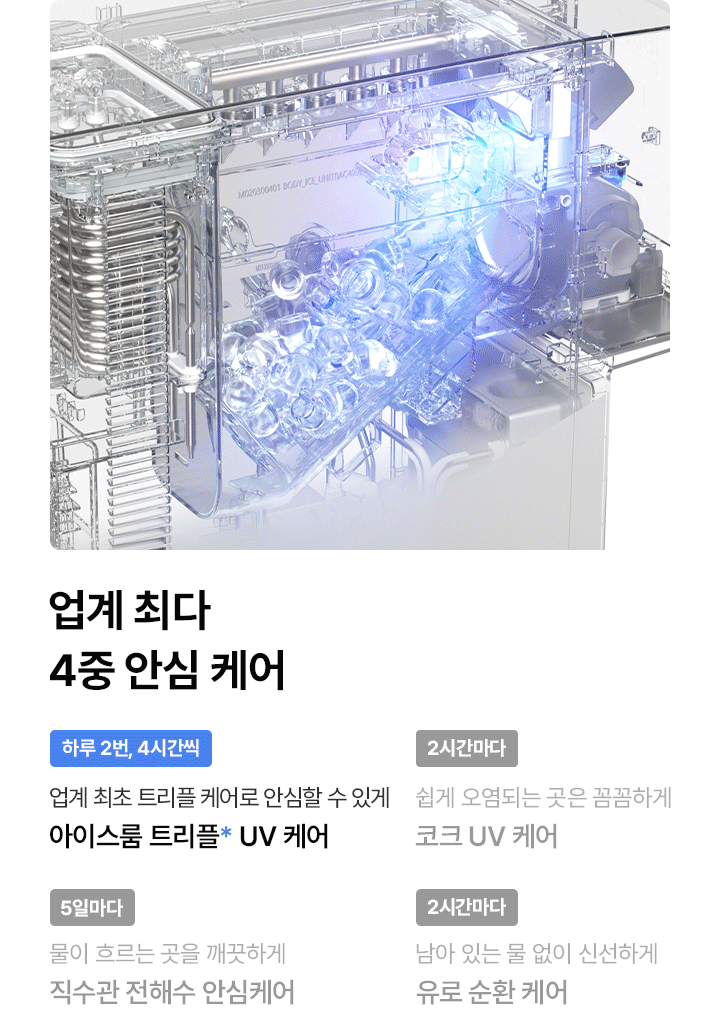 PSG 원코크 플러스 얼음물 정수기 (25년 출시)